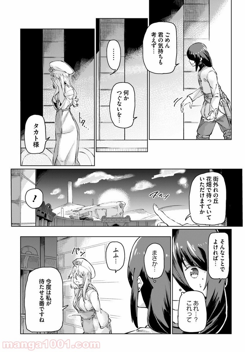 僕と彼女の転生る異世界 - 第1話 - Page 13