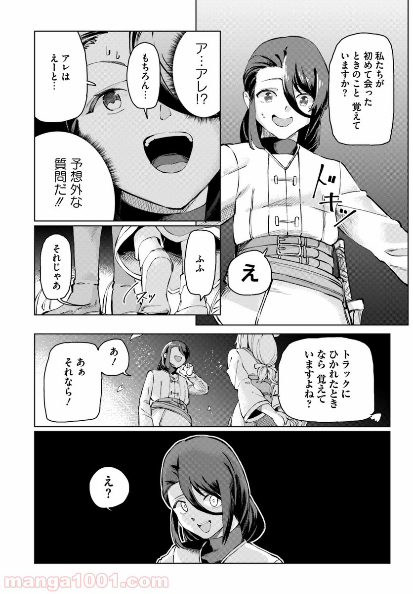 僕と彼女の転生る異世界 - 第1話 - Page 19