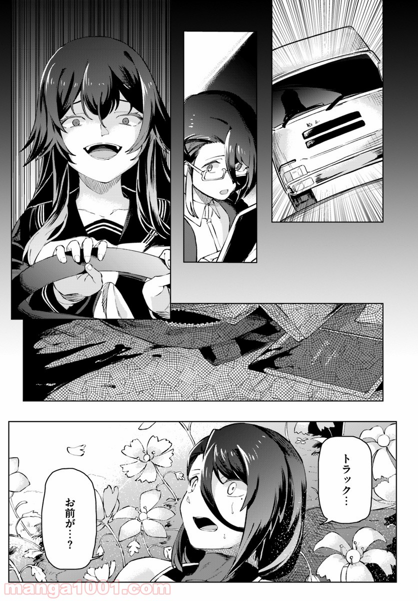 僕と彼女の転生る異世界 - 第1話 - Page 24