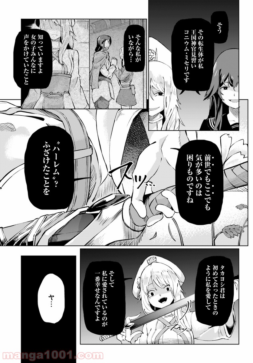 僕と彼女の転生る異世界 - 第1話 - Page 25