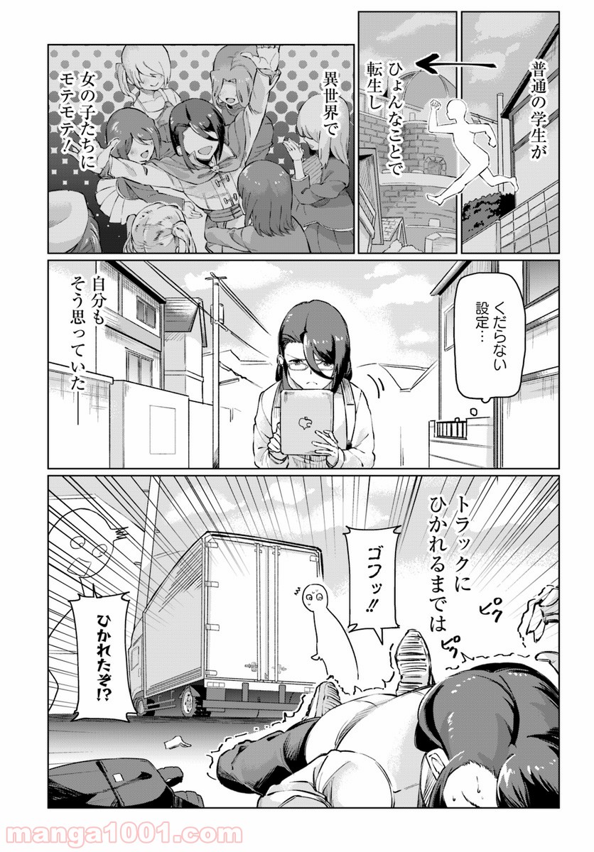 僕と彼女の転生る異世界 - 第1話 - Page 9