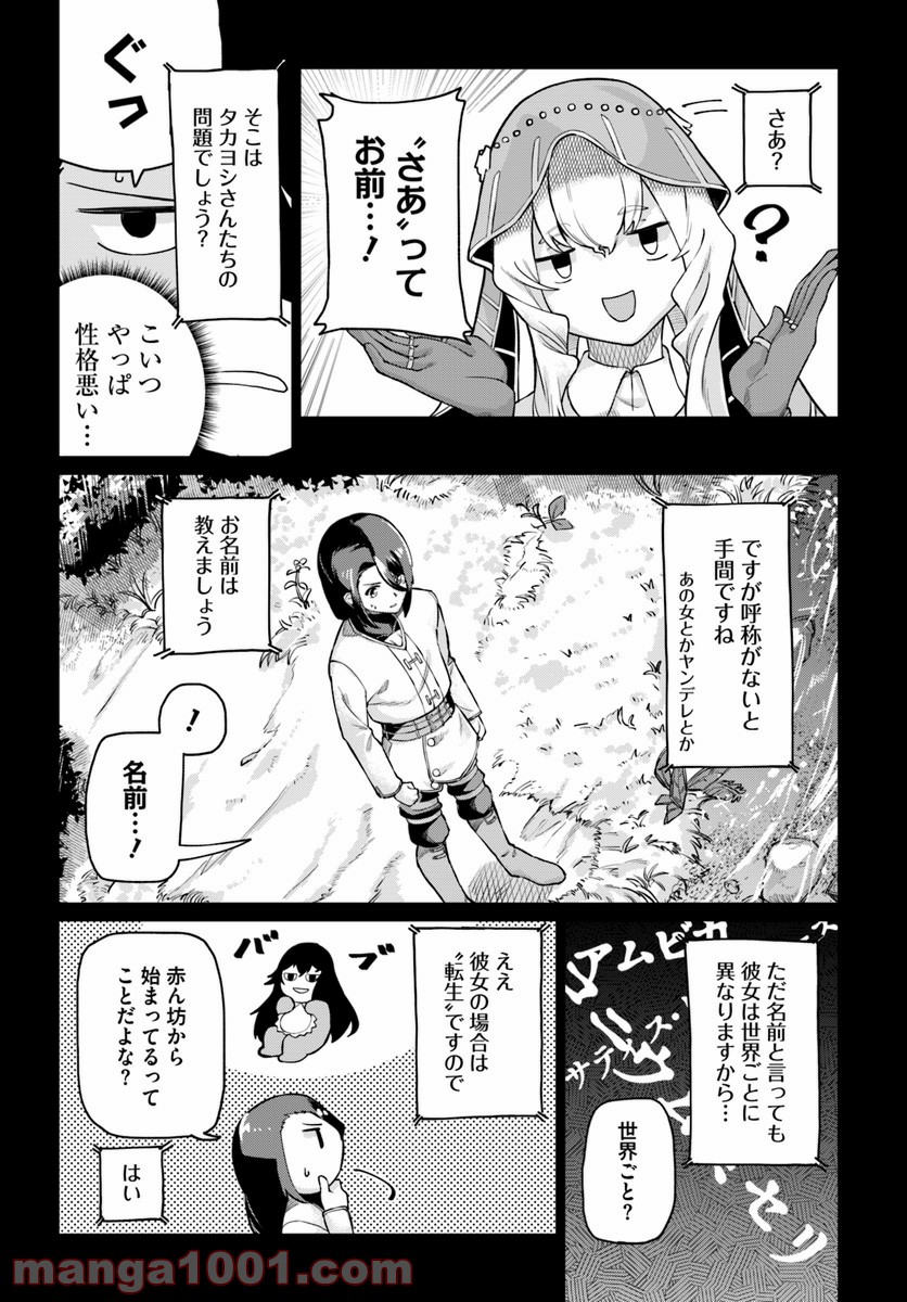 僕と彼女の転生る異世界 - 第3話 - Page 24