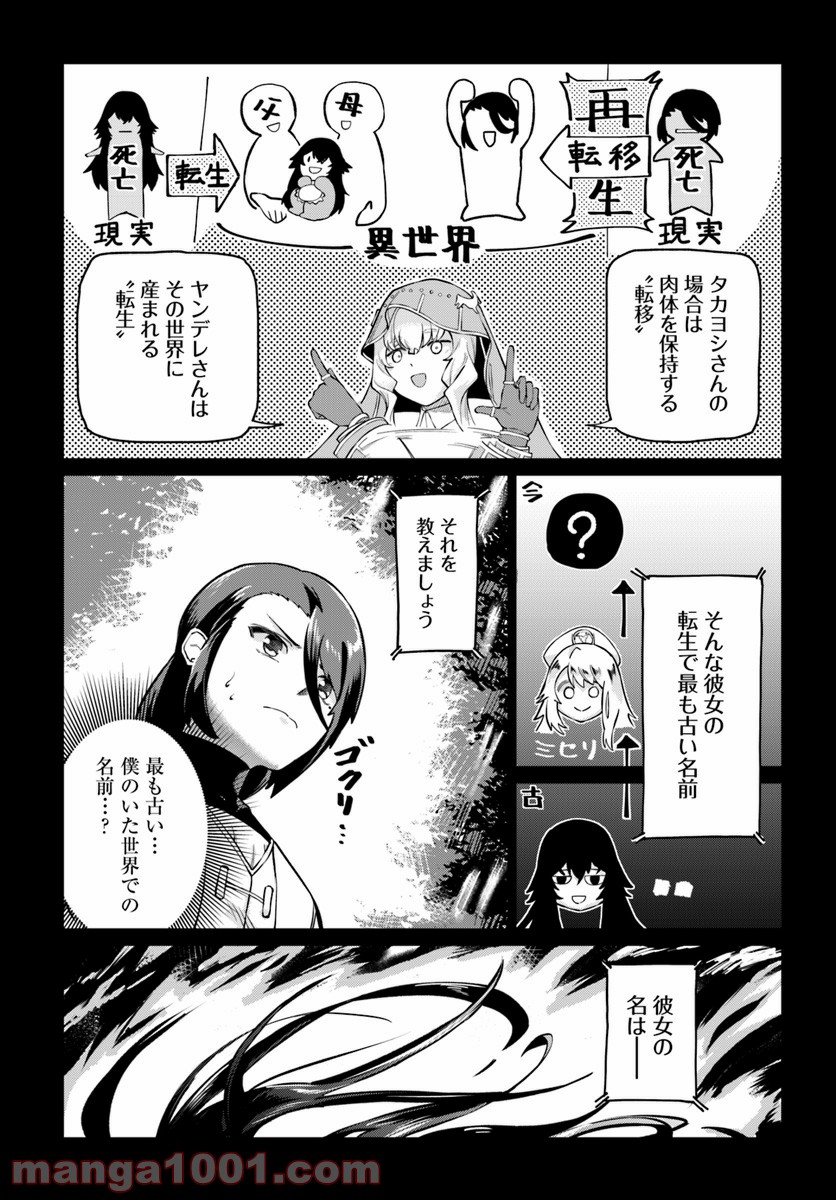 僕と彼女の転生る異世界 - 第3話 - Page 25