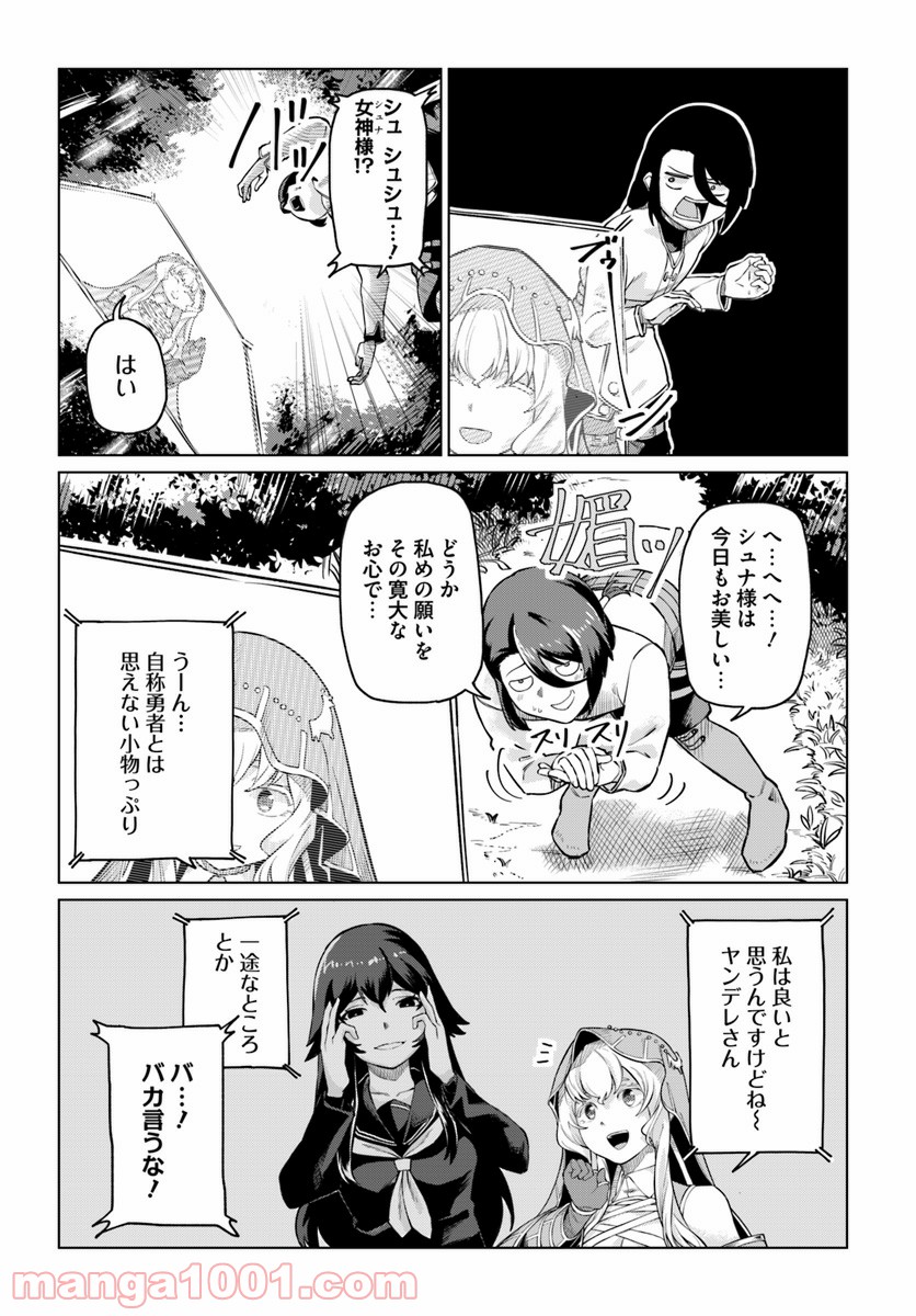 僕と彼女の転生る異世界 - 第3話 - Page 8