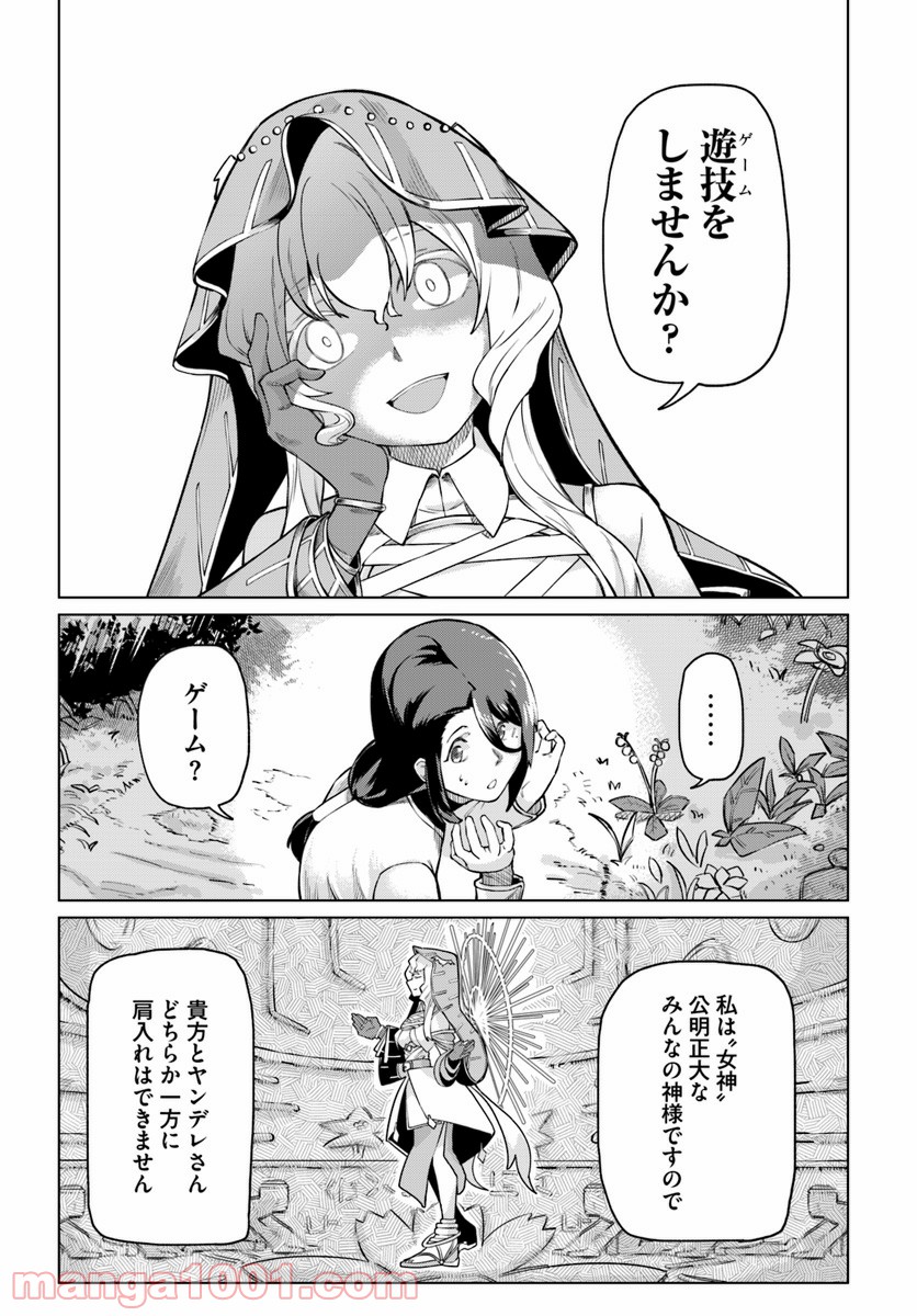 僕と彼女の転生る異世界 - 第3話 - Page 10