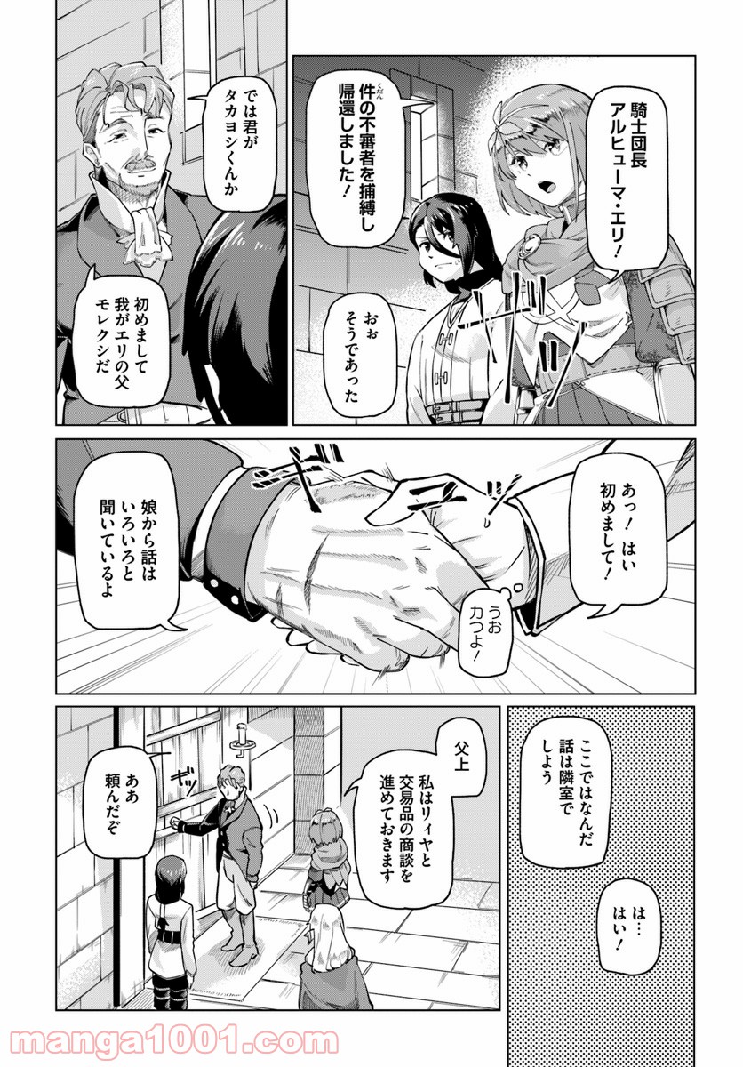 僕と彼女の転生る異世界 - 第4話 - Page 11