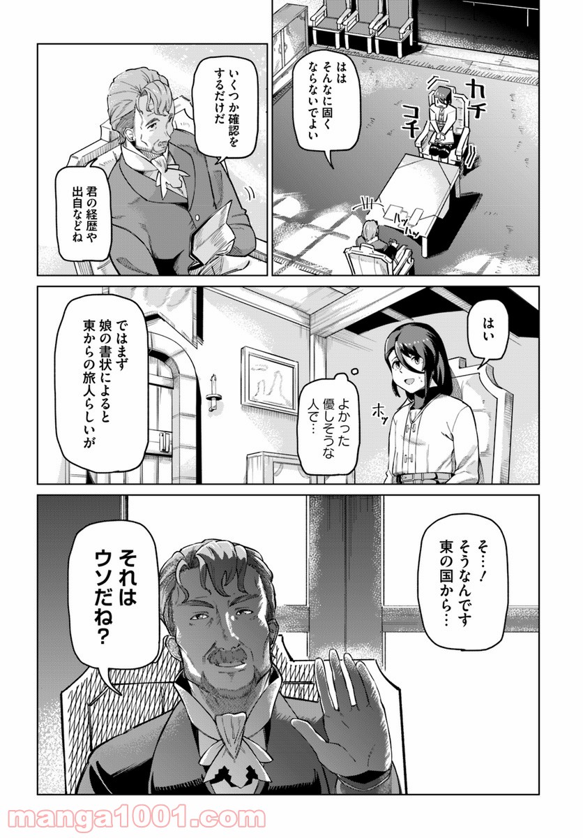 僕と彼女の転生る異世界 - 第4話 - Page 12