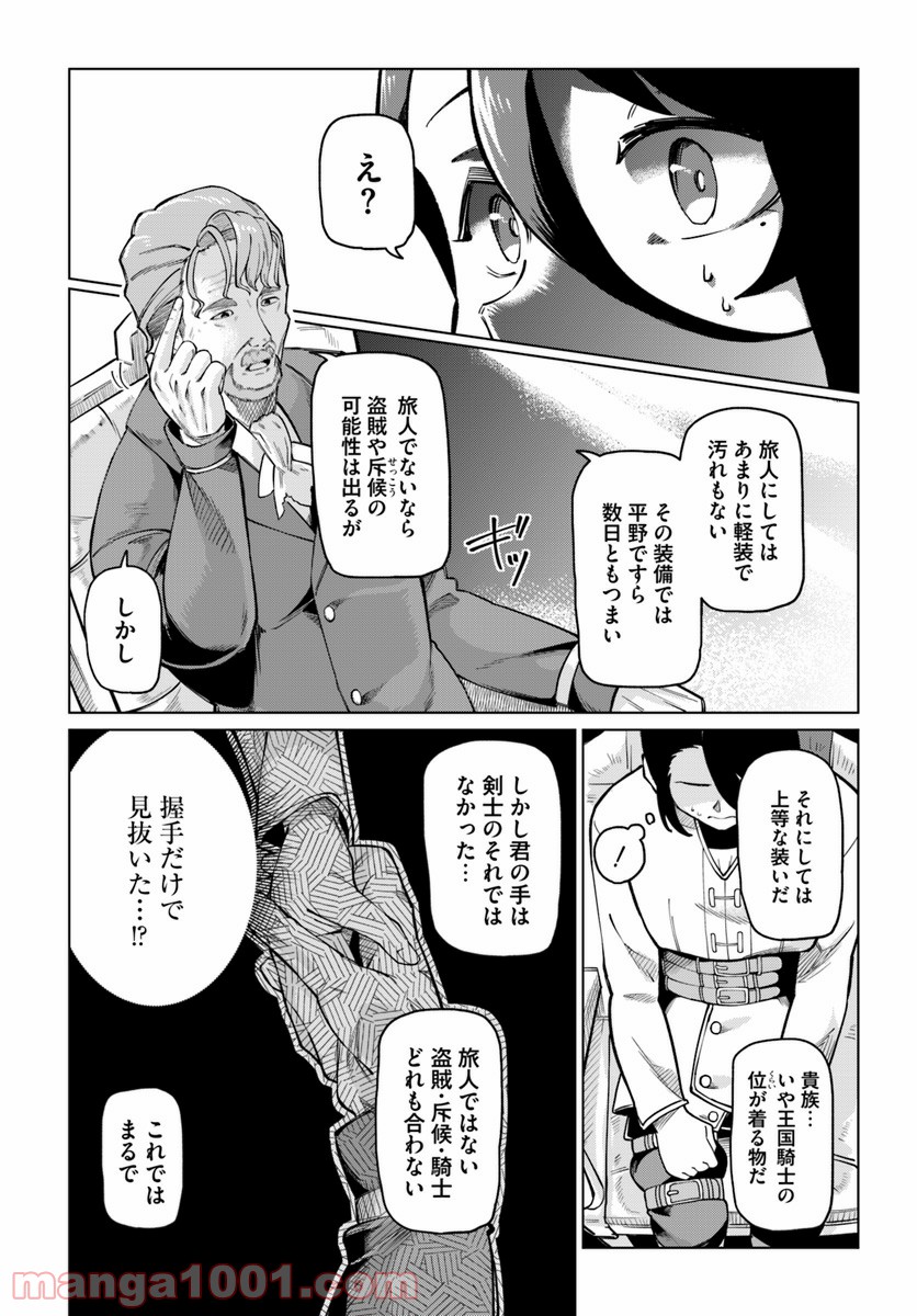 僕と彼女の転生る異世界 - 第4話 - Page 13