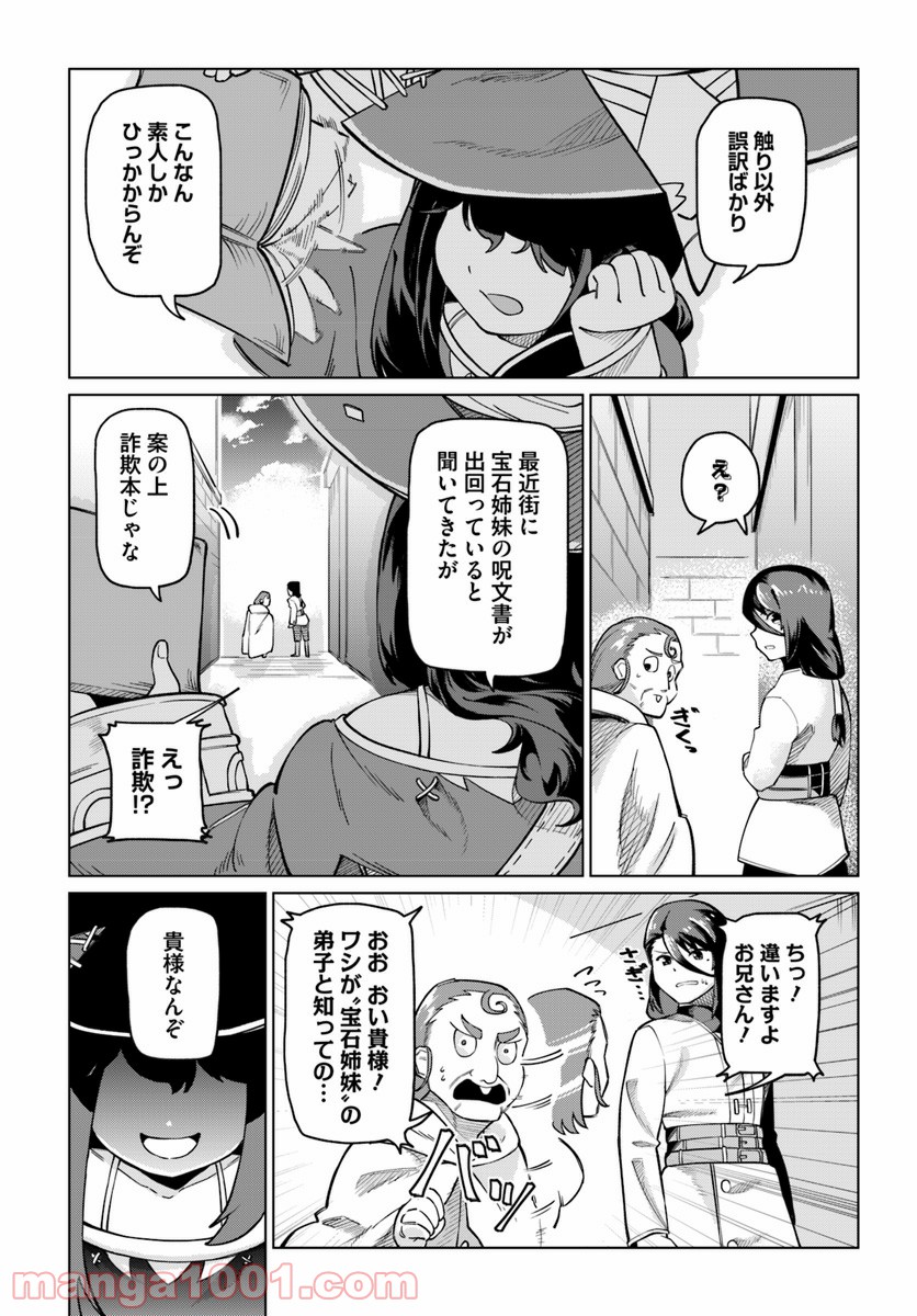 僕と彼女の転生る異世界 - 第4話 - Page 21