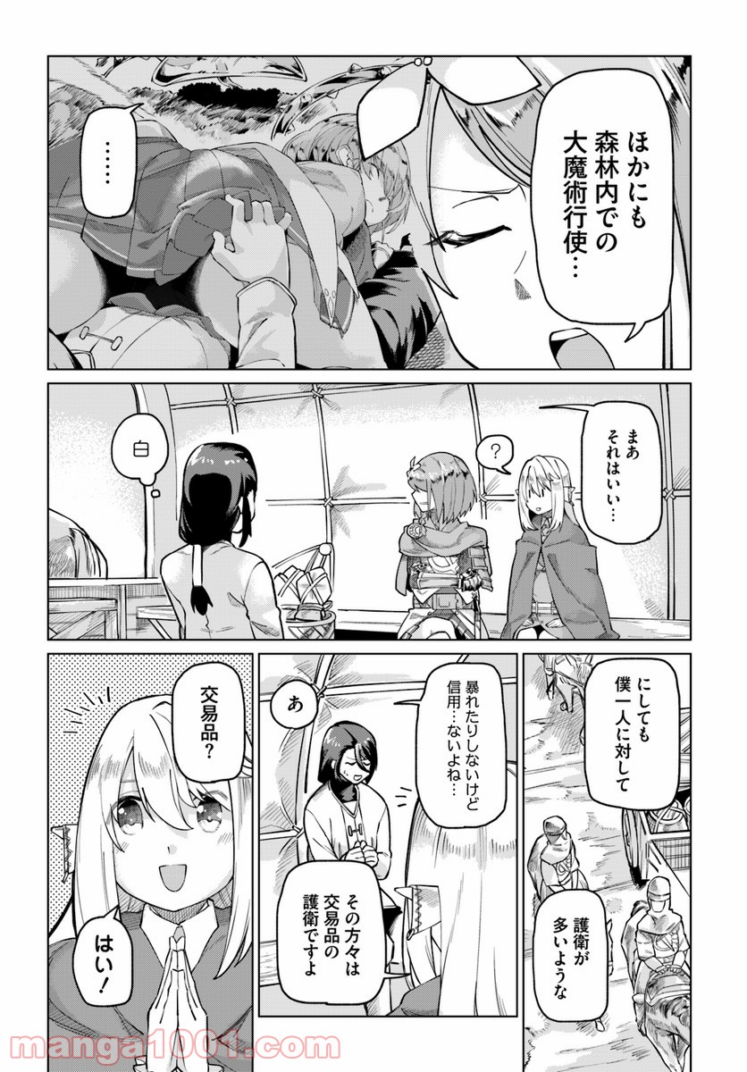 僕と彼女の転生る異世界 - 第4話 - Page 6