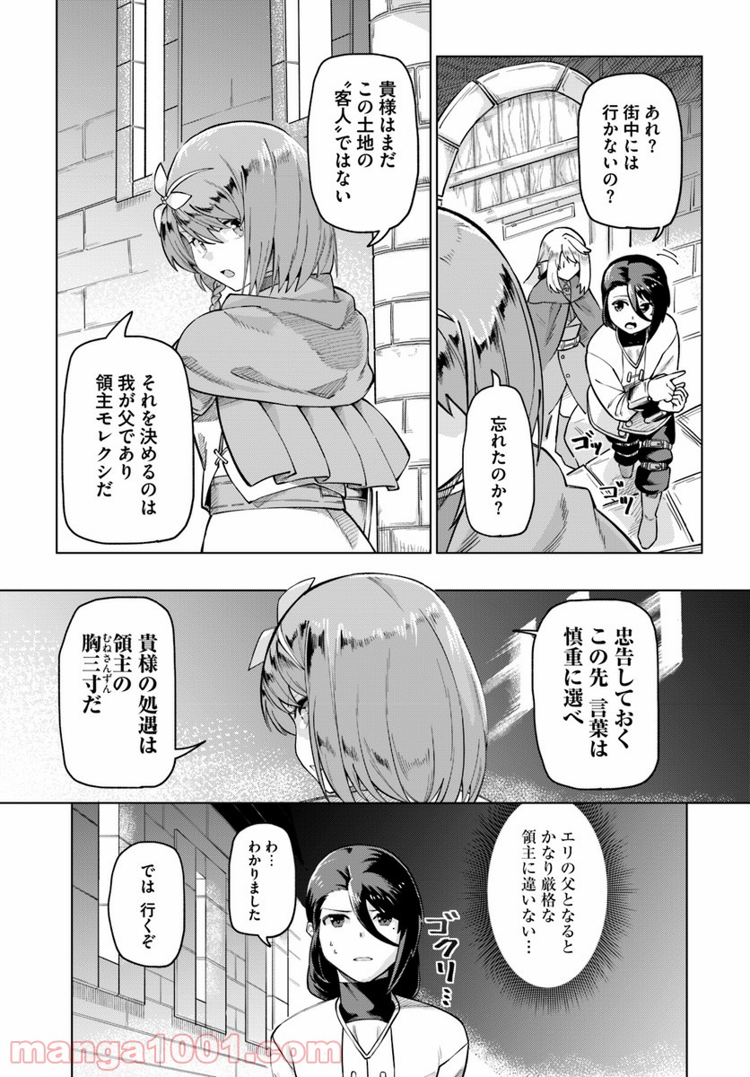 僕と彼女の転生る異世界 - 第4話 - Page 9