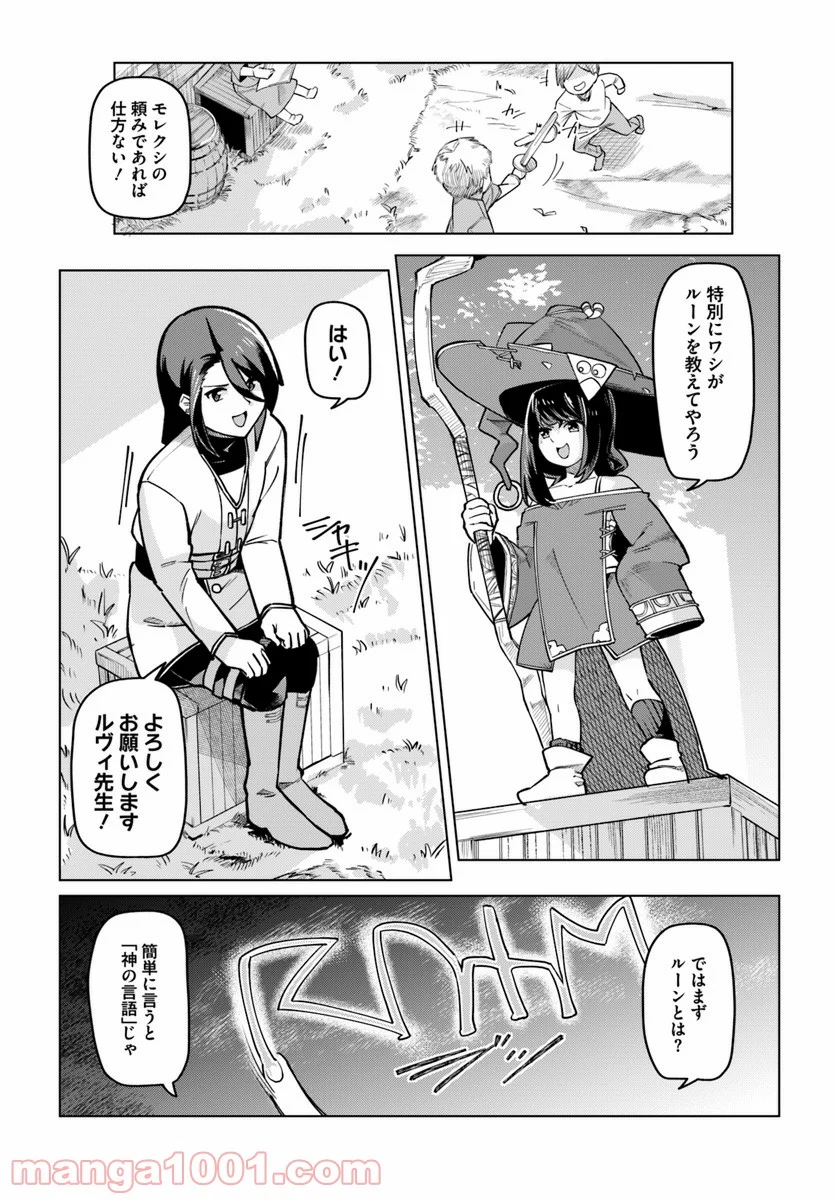 僕と彼女の転生る異世界 - 第5話 - Page 11