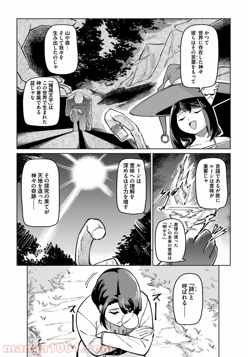 僕と彼女の転生る異世界 - 第5話 - Page 12