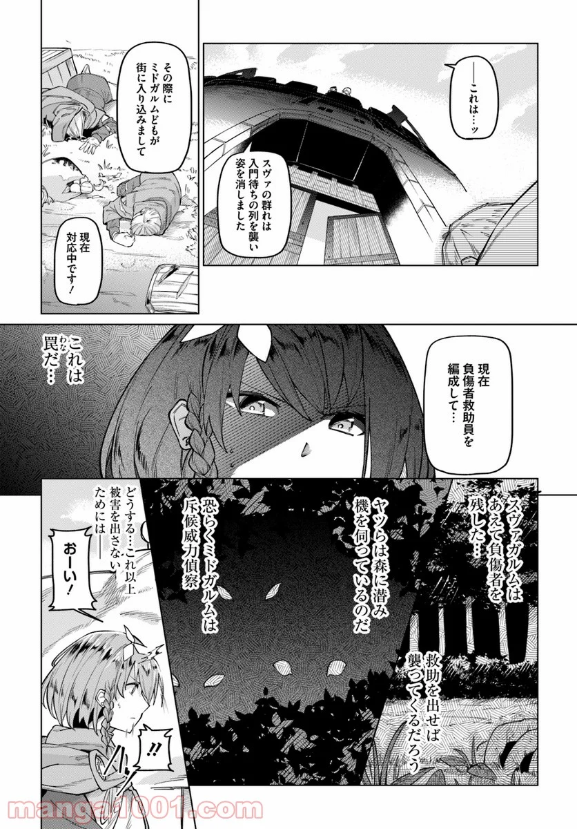 僕と彼女の転生る異世界 - 第5話 - Page 19