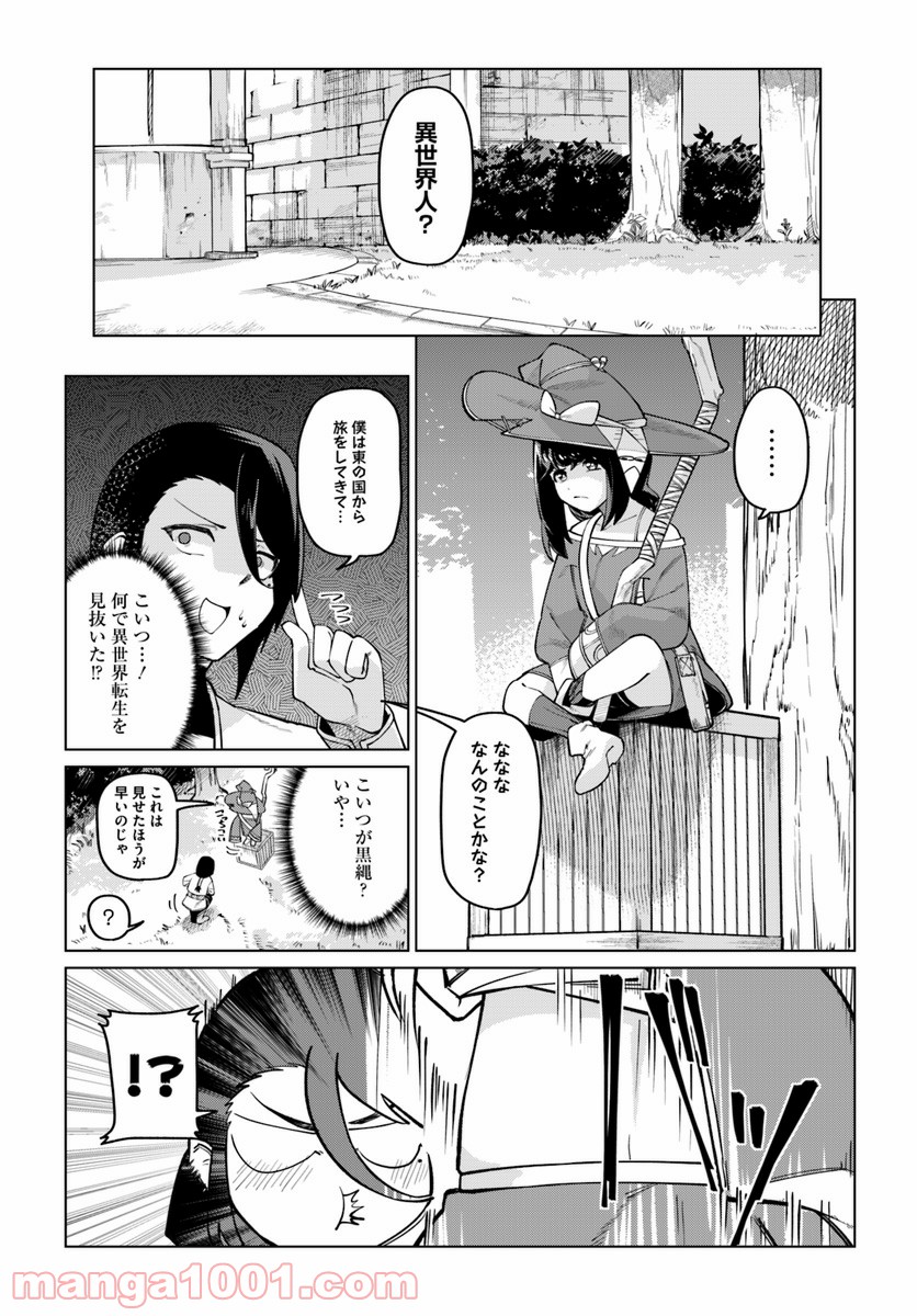 僕と彼女の転生る異世界 - 第5話 - Page 3