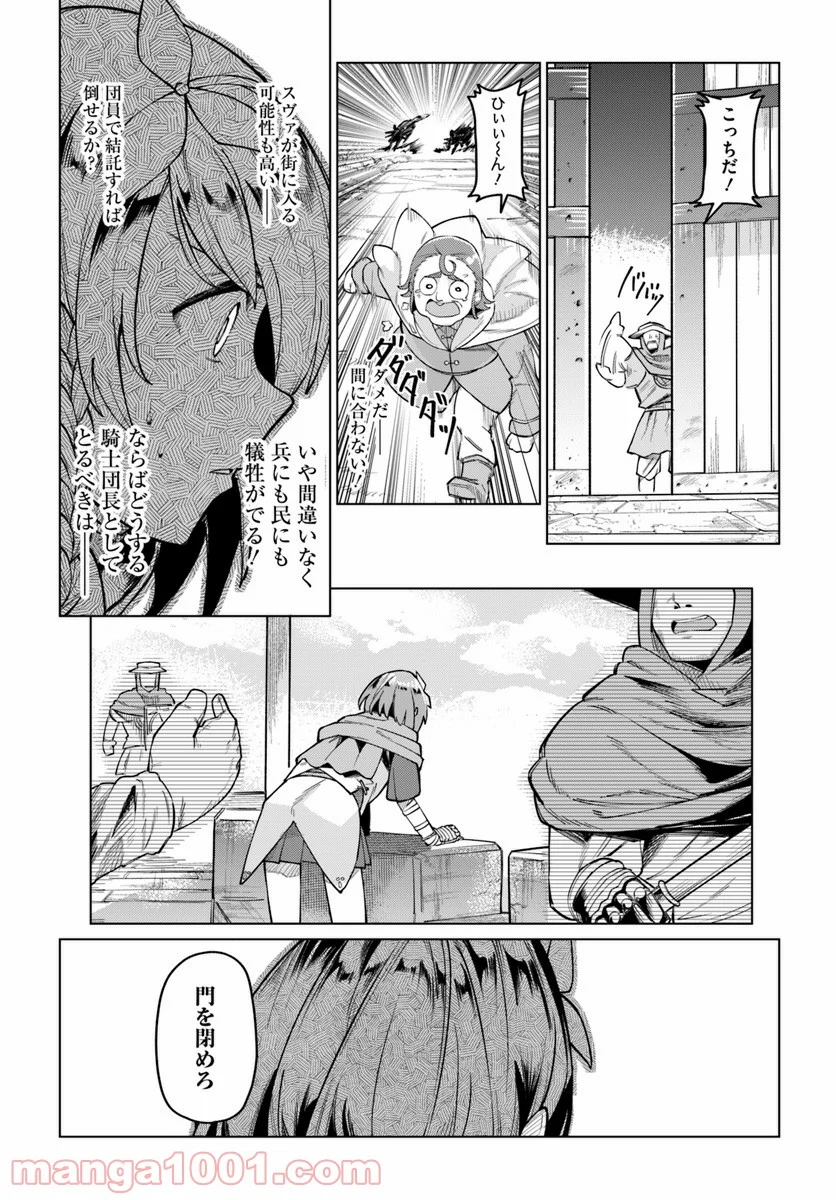 僕と彼女の転生る異世界 - 第5話 - Page 21