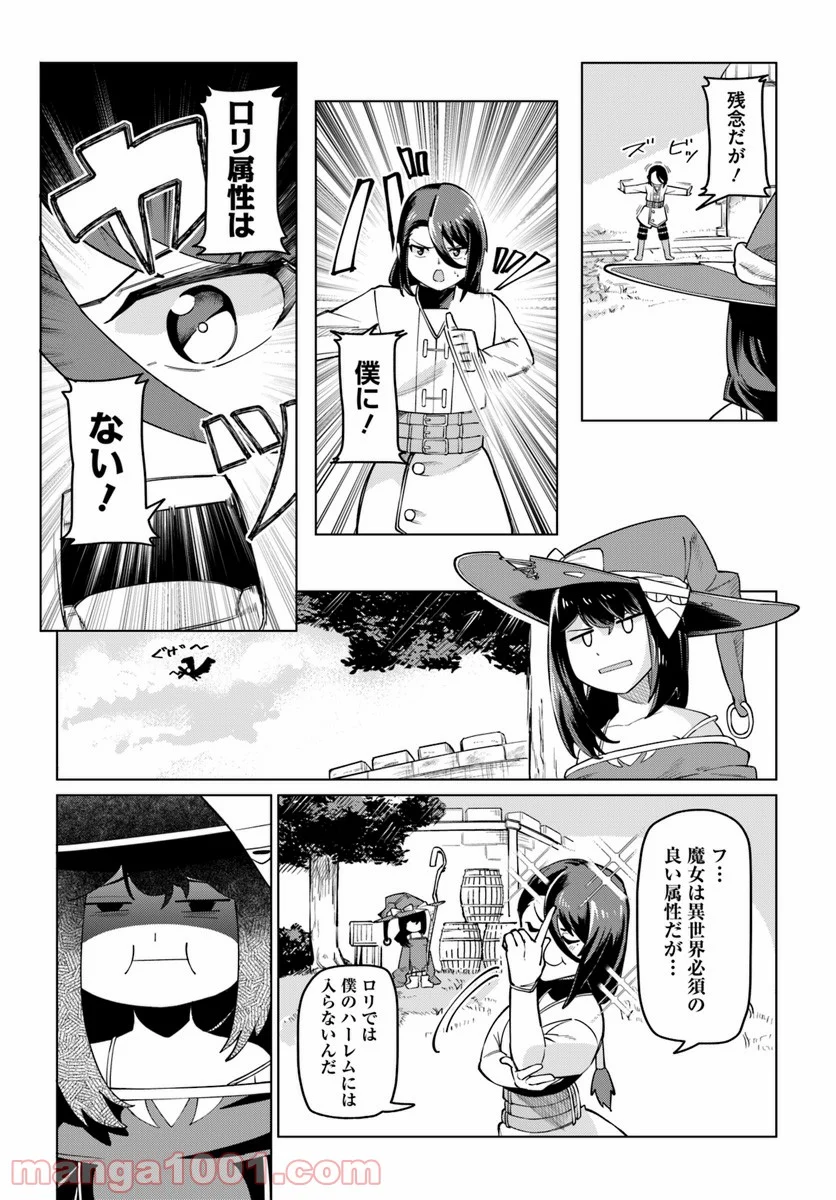 僕と彼女の転生る異世界 - 第5話 - Page 6