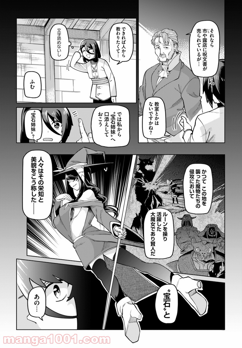 僕と彼女の転生る異世界 - 第5話 - Page 8