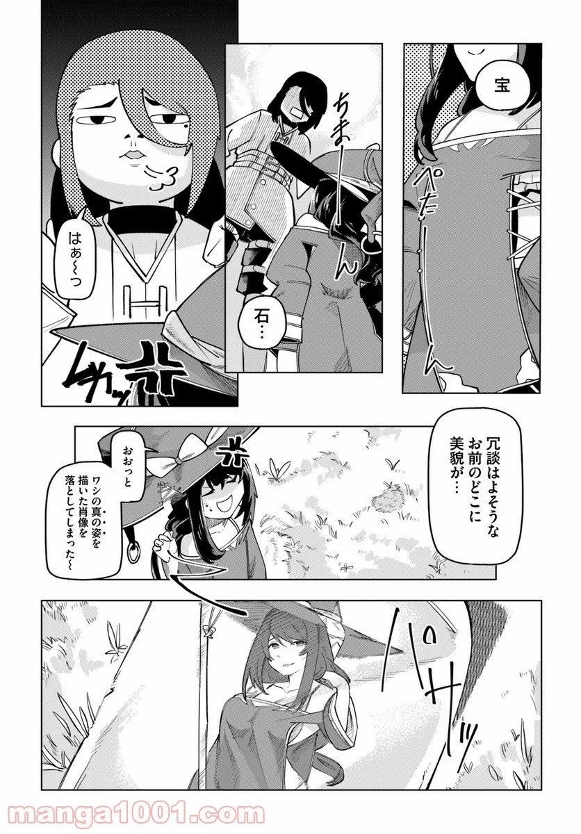 僕と彼女の転生る異世界 - 第5話 - Page 9