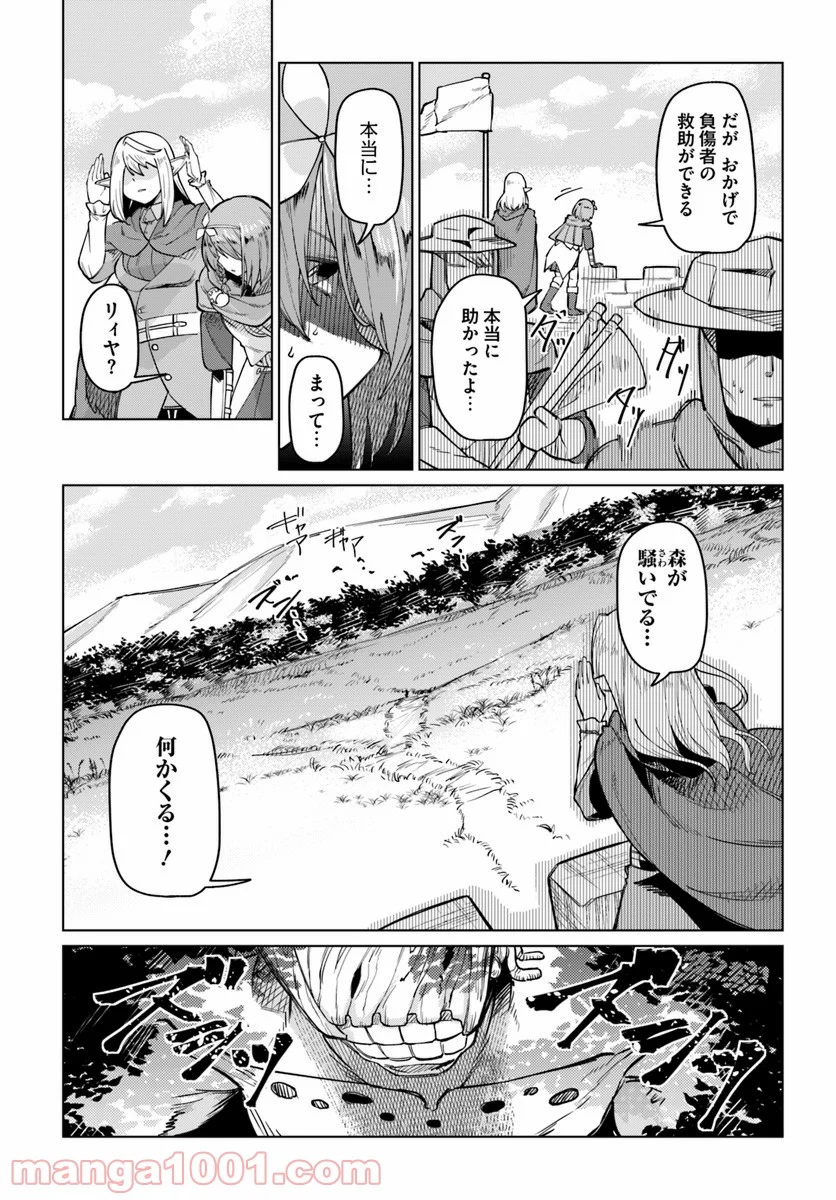 僕と彼女の転生る異世界 - 第6話 - Page 11