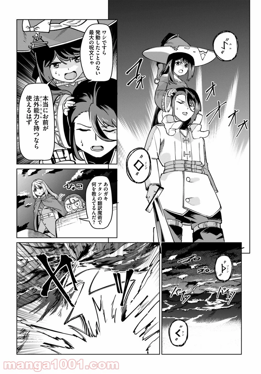 僕と彼女の転生る異世界 - 第6話 - Page 20