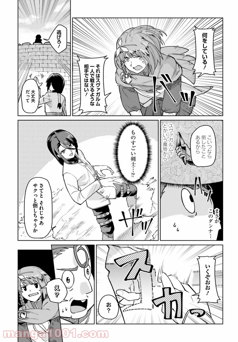 僕と彼女の転生る異世界 - 第6話 - Page 3