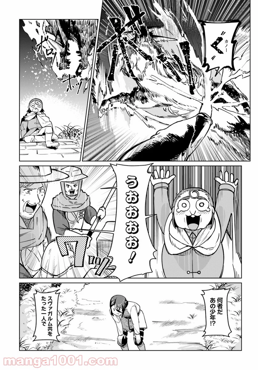 僕と彼女の転生る異世界 - 第6話 - Page 7