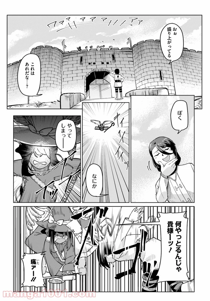 僕と彼女の転生る異世界 - 第6話 - Page 8