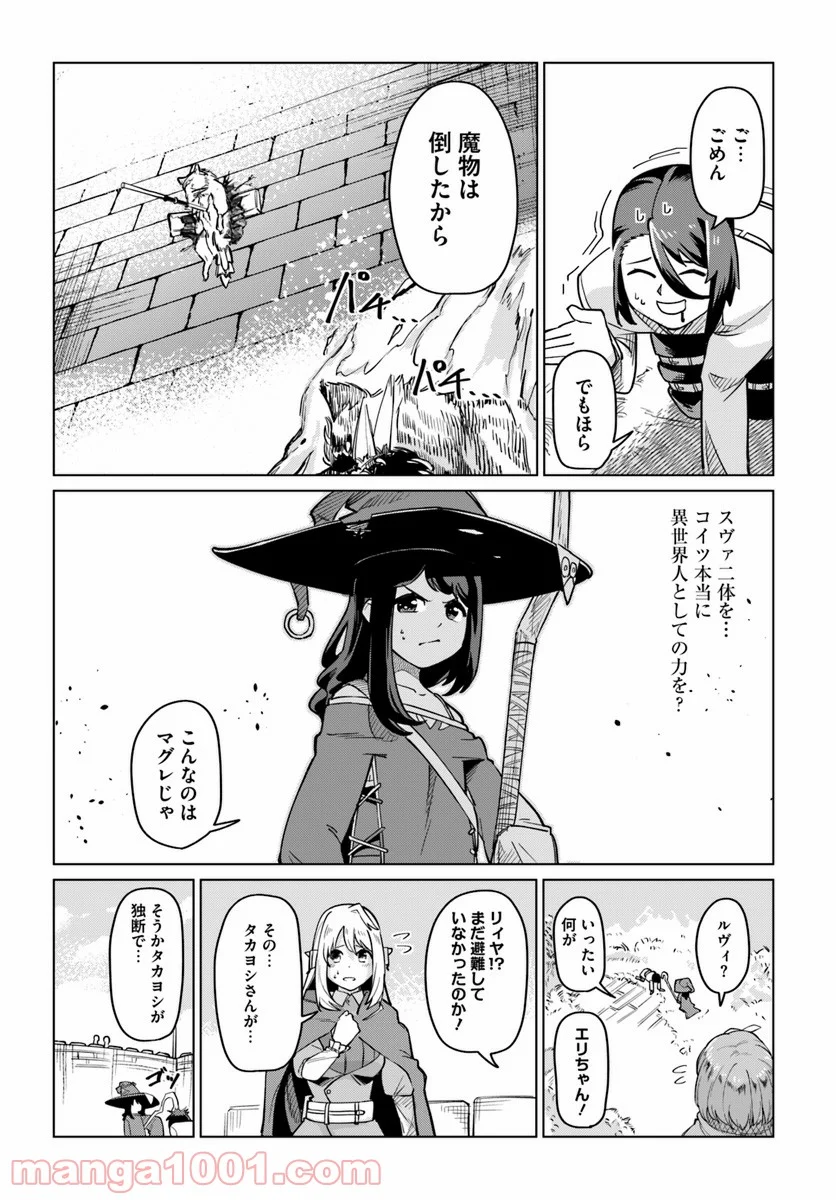 僕と彼女の転生る異世界 - 第6話 - Page 10