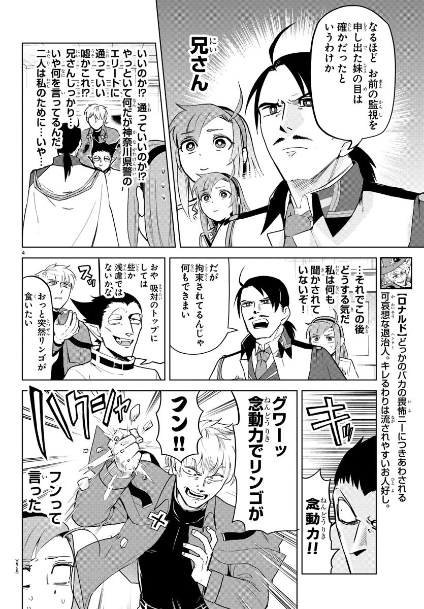 吸血鬼すぐ死ぬ - 第152話 - Page 4