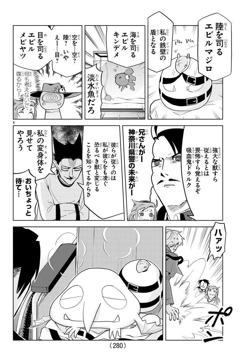 吸血鬼すぐ死ぬ - 第152話 - Page 8