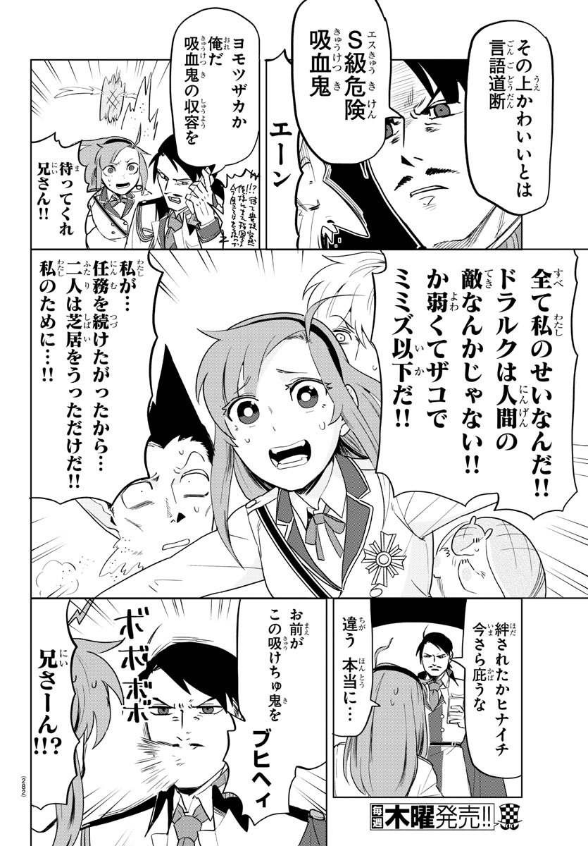 吸血鬼すぐ死ぬ - 第152話 - Page 10