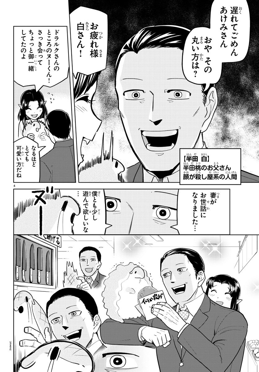 吸血鬼すぐ死ぬ - 第153話 - Page 4