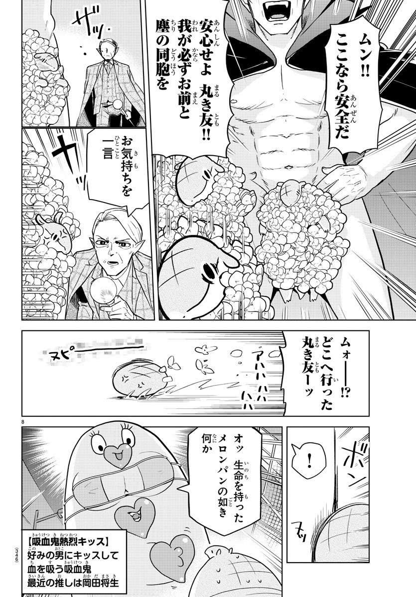 吸血鬼すぐ死ぬ - 第153話 - Page 8