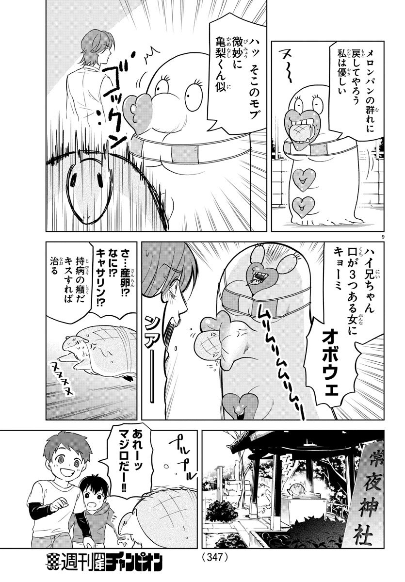 吸血鬼すぐ死ぬ - 第153話 - Page 9