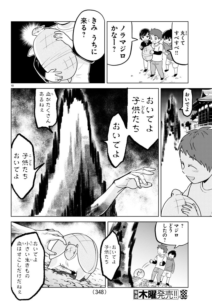 吸血鬼すぐ死ぬ - 第153話 - Page 10