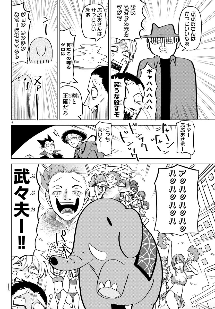 吸血鬼すぐ死ぬ - 第154話 - Page 5