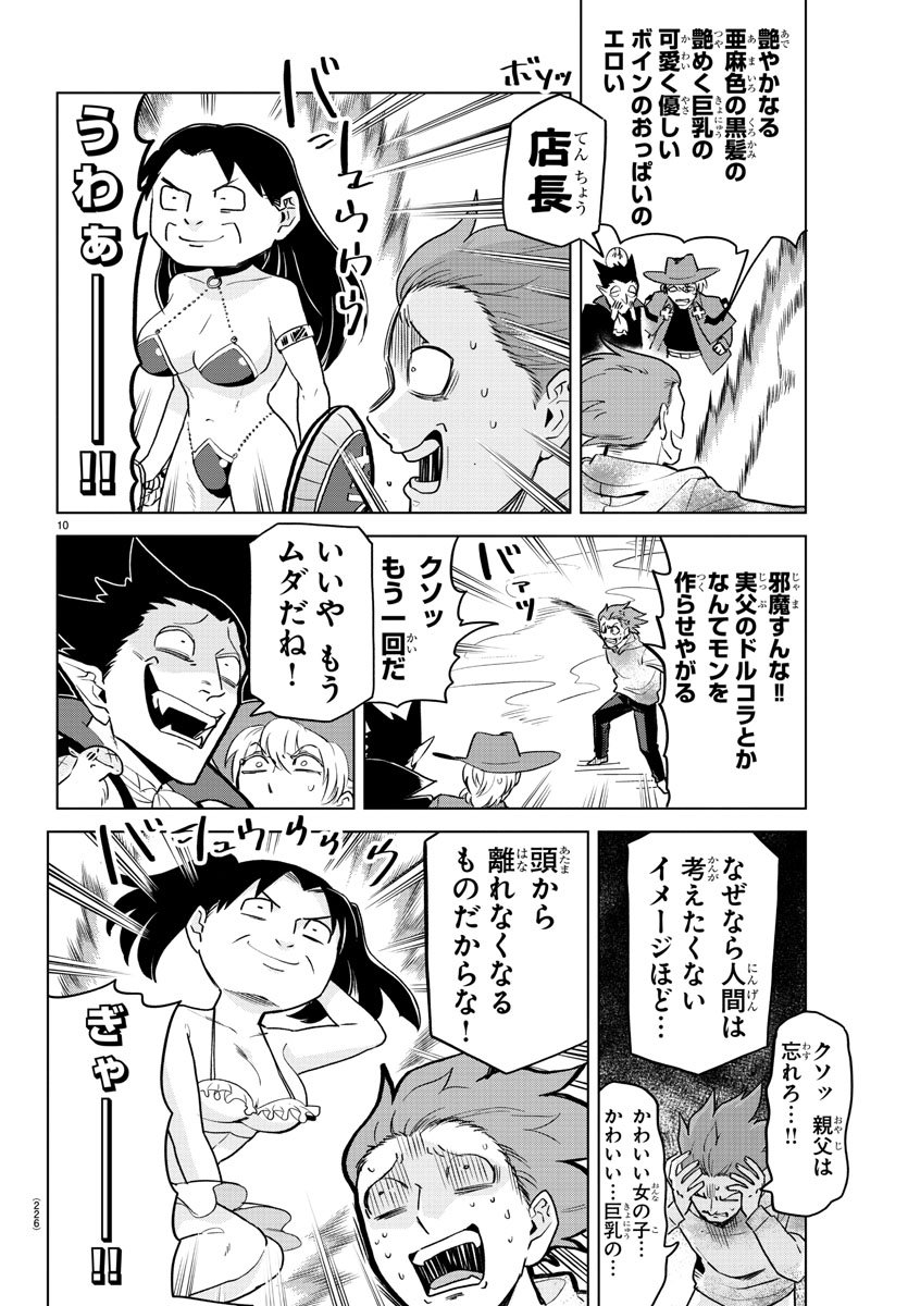 吸血鬼すぐ死ぬ - 第154話 - Page 9