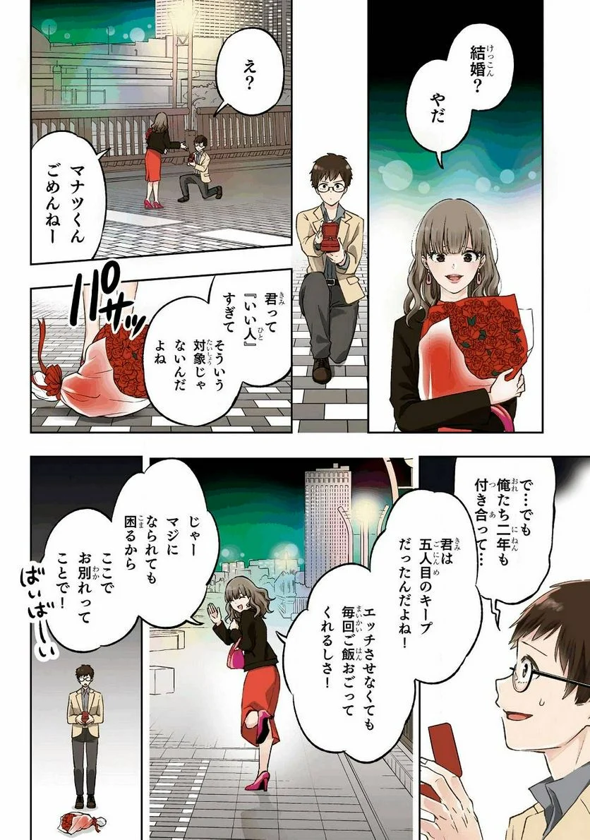 さまよえる転生者たちのリライブゲーム - 第1話 - Page 4