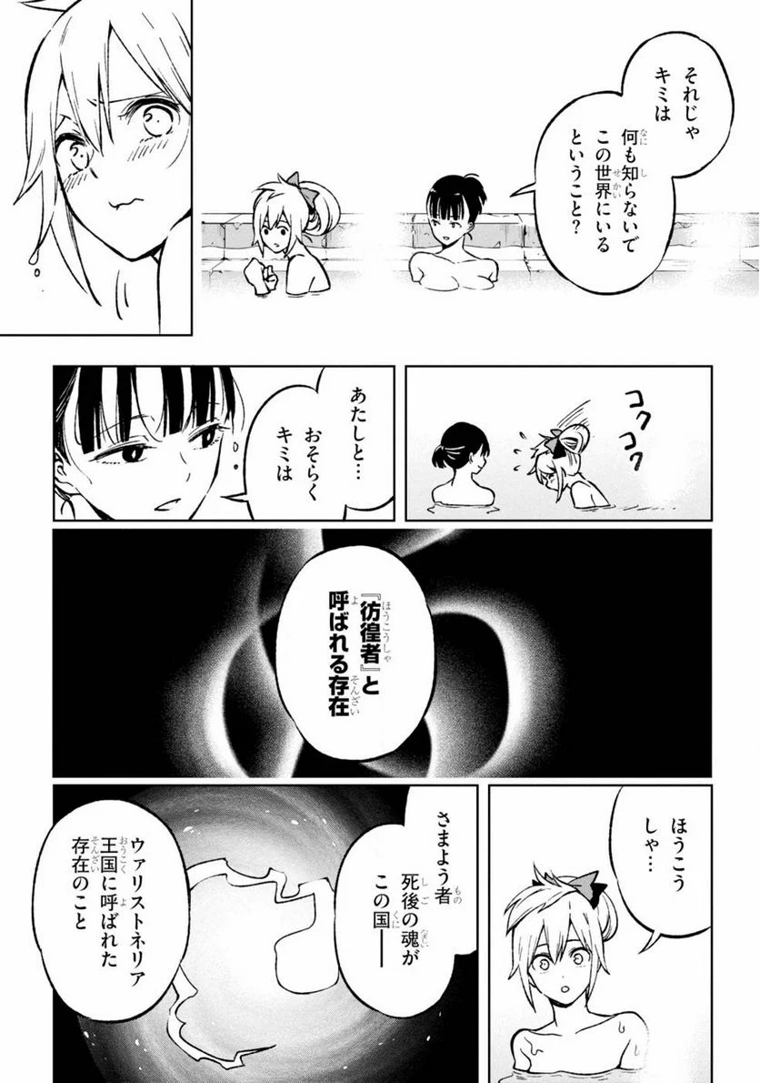 さまよえる転生者たちのリライブゲーム - 第1話 - Page 39