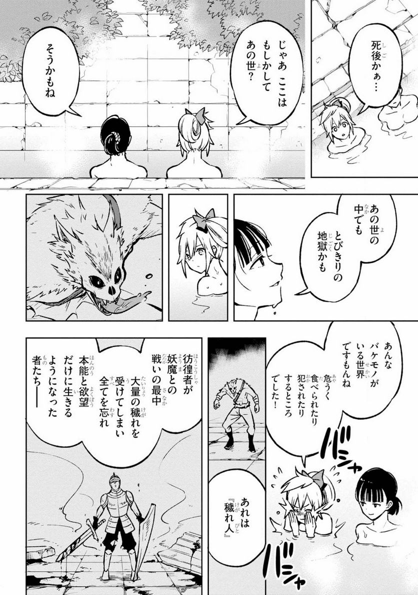 さまよえる転生者たちのリライブゲーム - 第1話 - Page 40