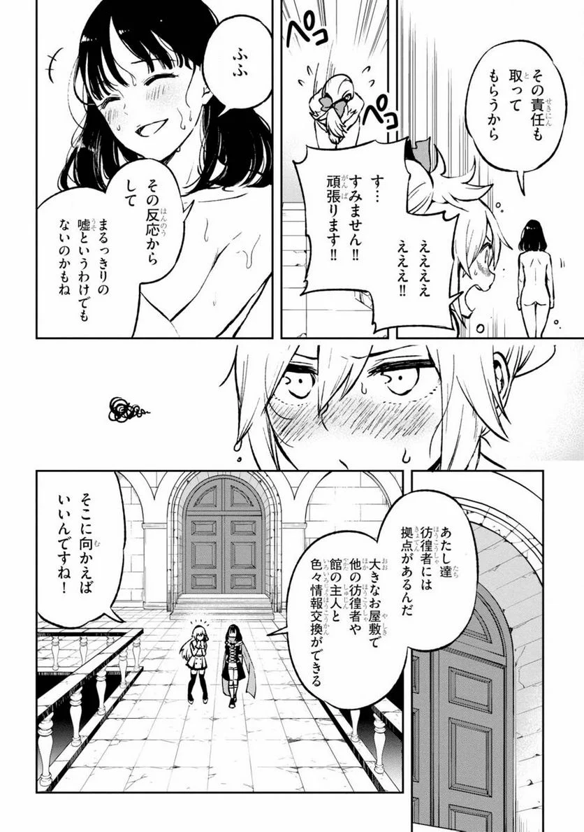 さまよえる転生者たちのリライブゲーム - 第1話 - Page 42