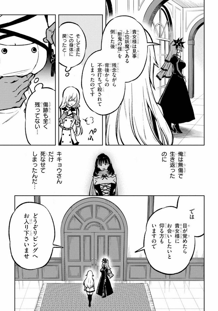 さまよえる転生者たちのリライブゲーム - 第1話 - Page 73