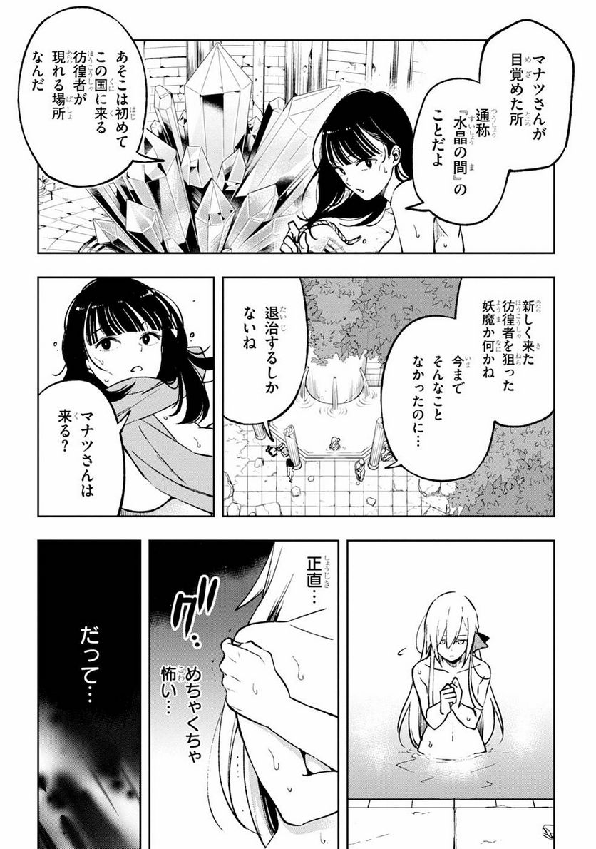 さまよえる転生者たちのリライブゲーム - 第3話 - Page 21