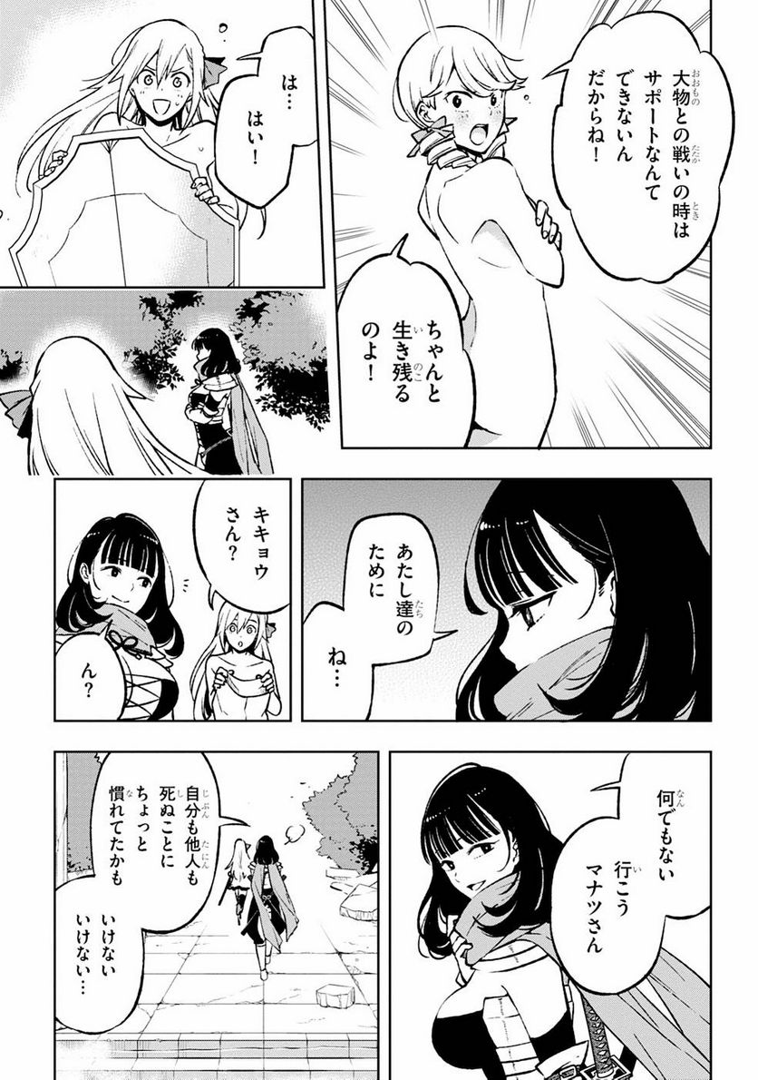 さまよえる転生者たちのリライブゲーム - 第3話 - Page 24