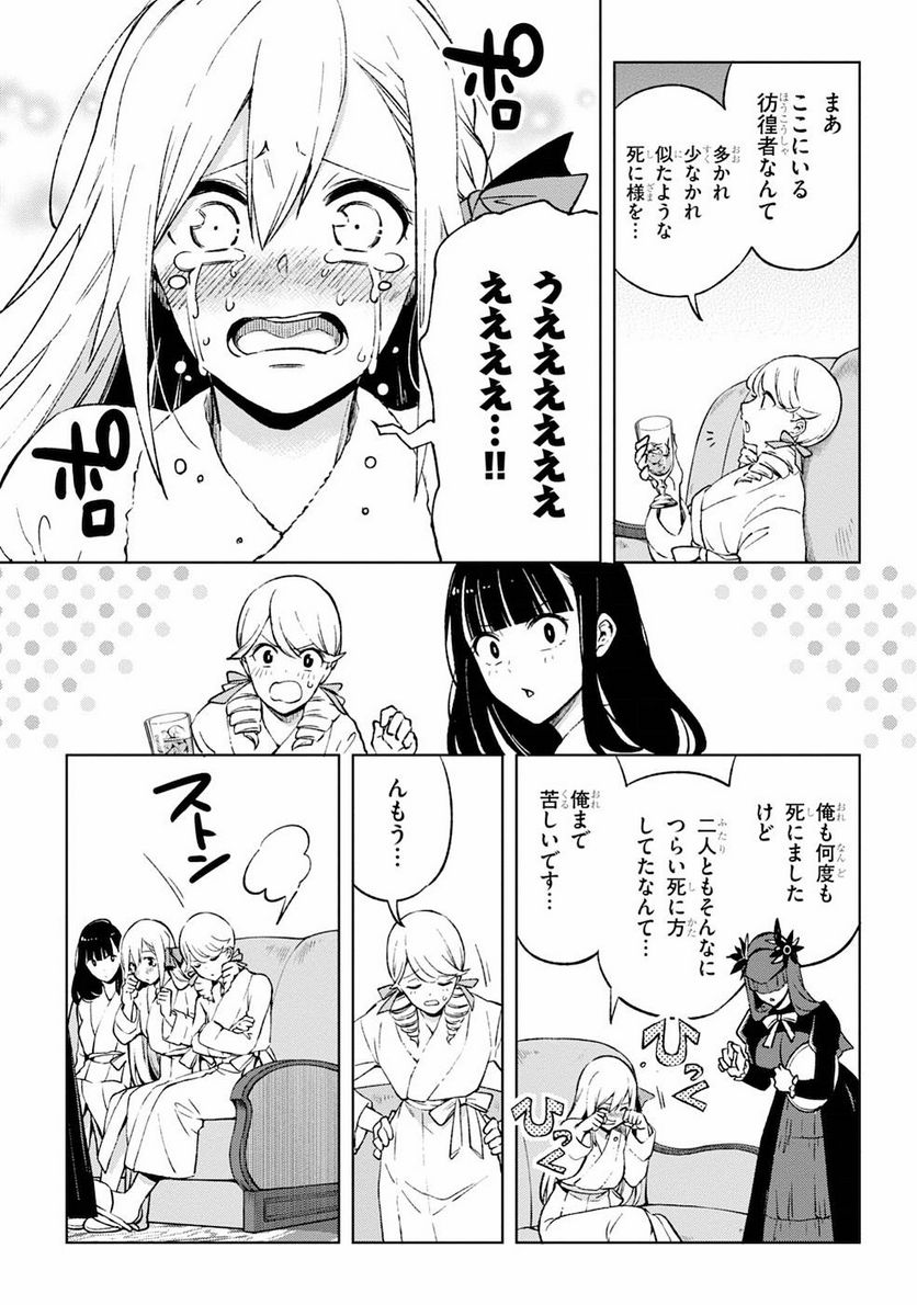 さまよえる転生者たちのリライブゲーム - 第5話 - Page 27