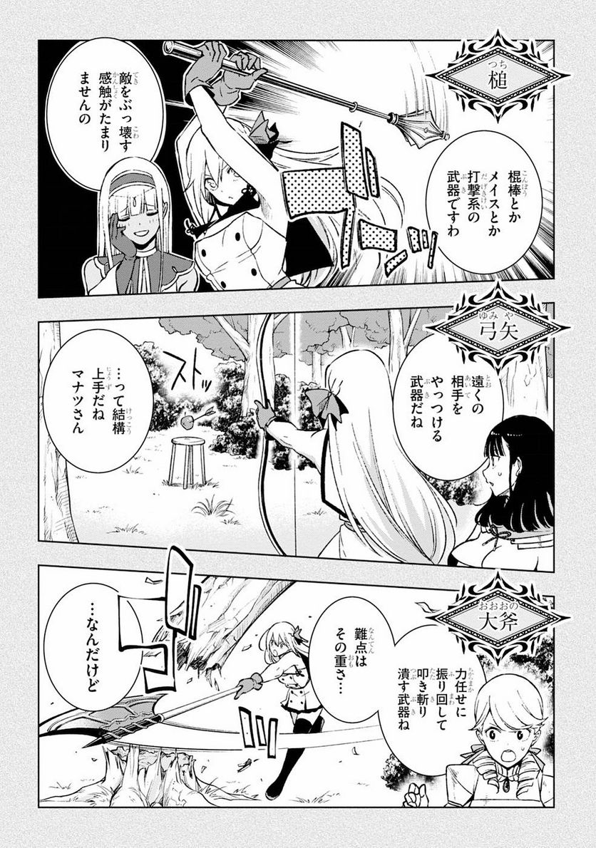 さまよえる転生者たちのリライブゲーム - 第6話 - Page 12