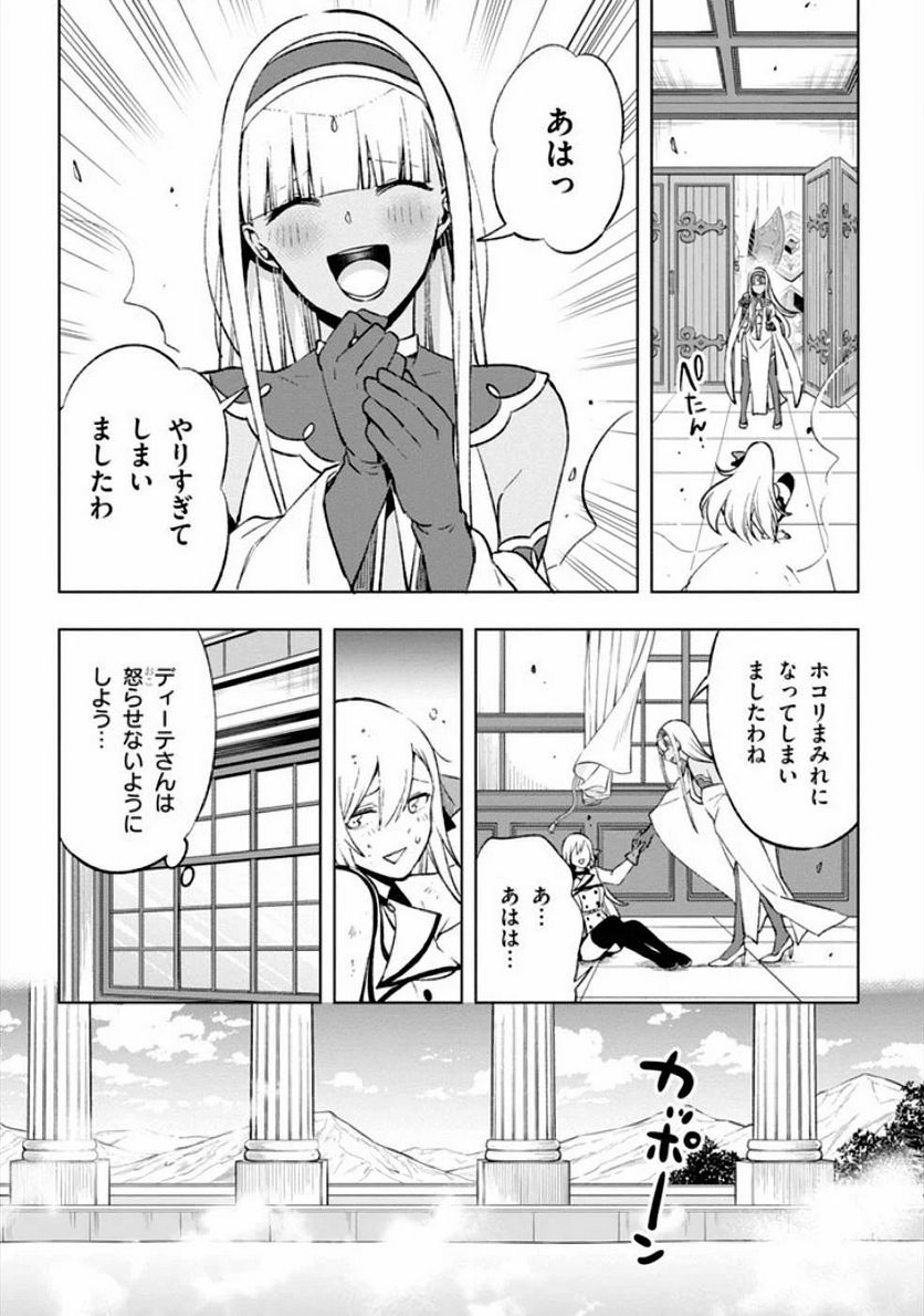 さまよえる転生者たちのリライブゲーム - 第6話 - Page 18