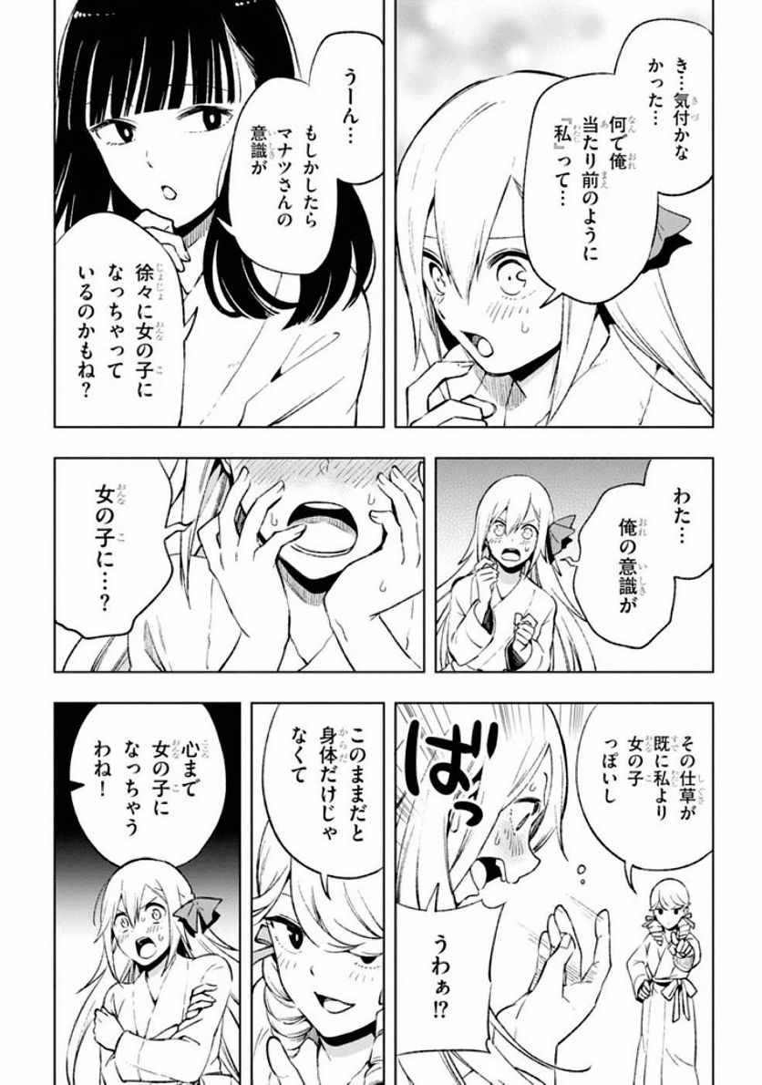 さまよえる転生者たちのリライブゲーム - 第6話 - Page 29