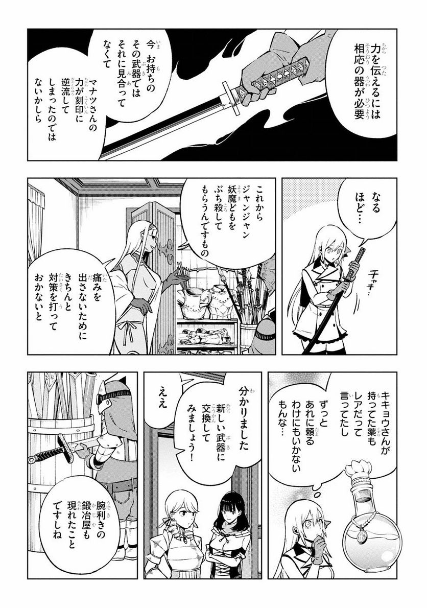 さまよえる転生者たちのリライブゲーム - 第6話 - Page 6